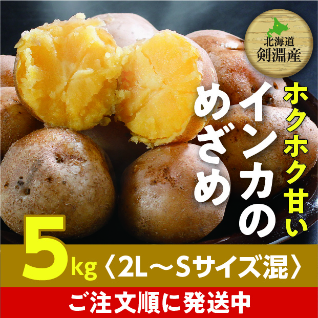 熱々でとても美味しそうな茹でたインカのめざめ