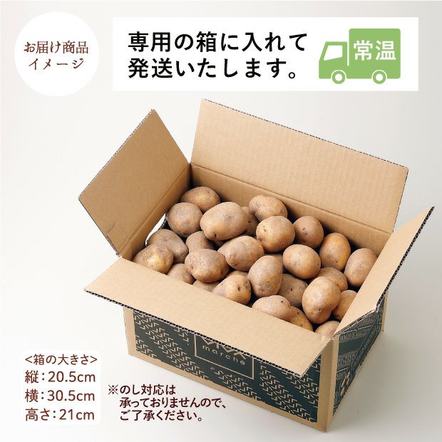 剣淵産 インカのめざめ 5㎏のお届け商品イメージ