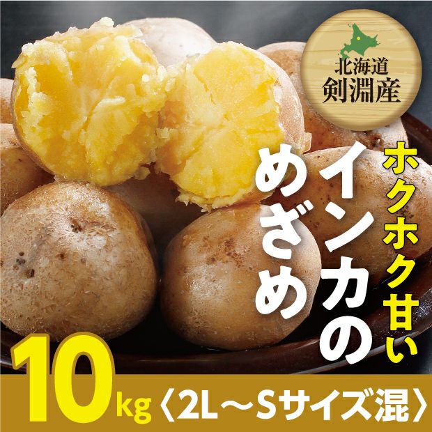 熱々でとても美味しそうな茹でたインカのめざめ