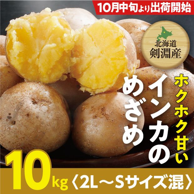 熱々でとても美味しそうな茹でたインカのめざめ