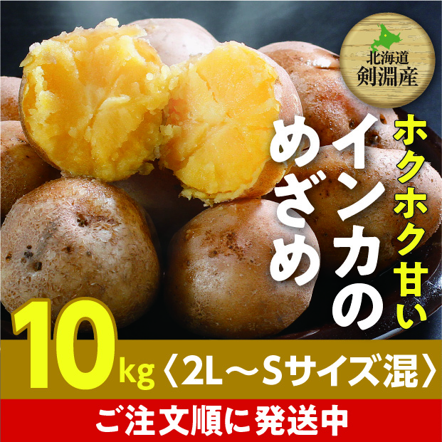 熱々でとても美味しそうな茹でたインカのめざめ