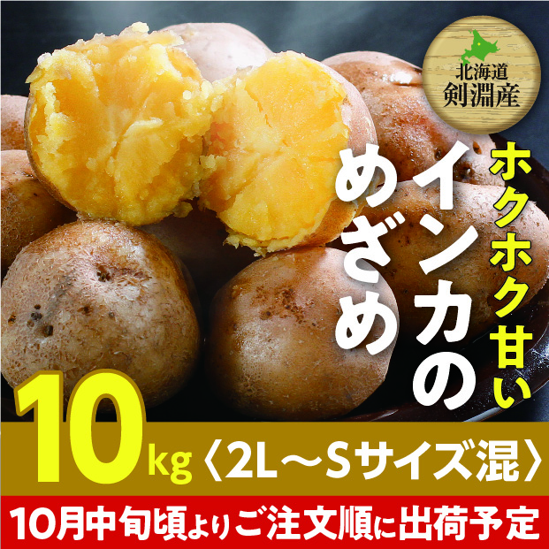 熱々でとても美味しそうな茹でたインカのめざめ