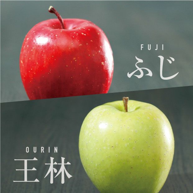 とても美味しそうな北海道アグリドリームのサンふじりんごと王林