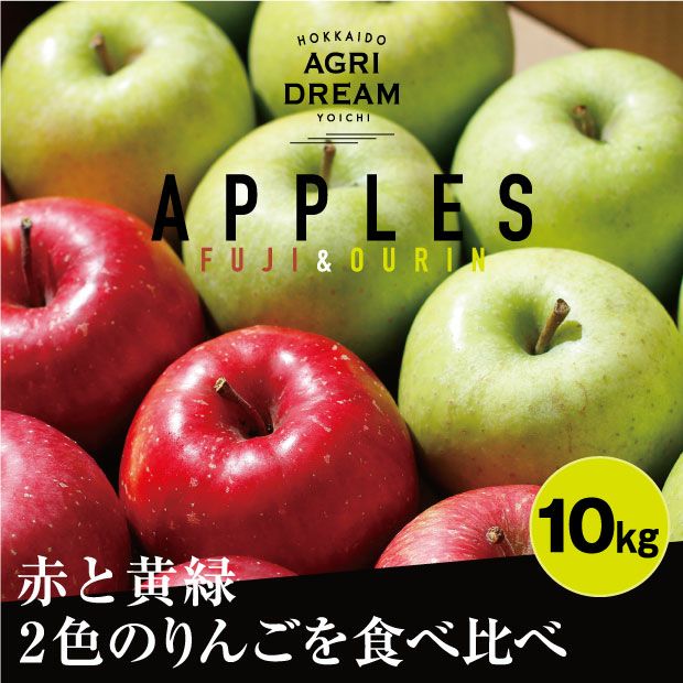 余市産ふじりんご5kg｜後志 北海道アグリドリーム｜お取り寄せ 食べ