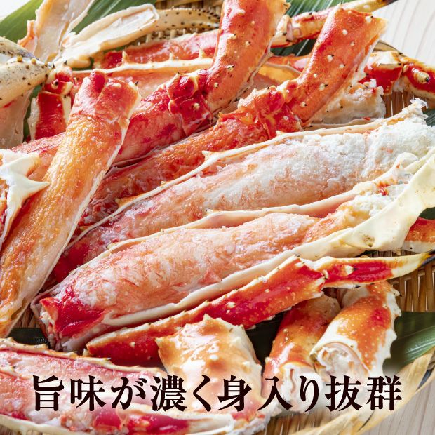 稚内産 タラバガニ肩脚セクション(4L)