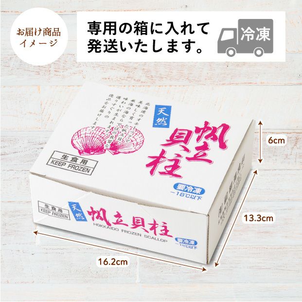 宗谷産 天然ほたて貝柱(冷凍) 500g