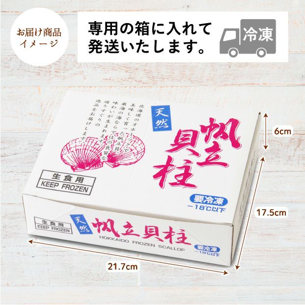 宗谷産 天然ほたて貝柱(冷凍) 1kg