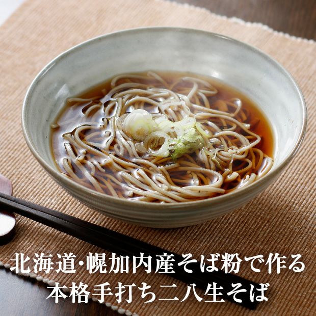 幌加内産 熟成冷凍麺 二八生そば(つゆ付き)
