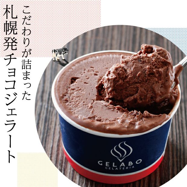 とても美味しそうなチョコジェラート