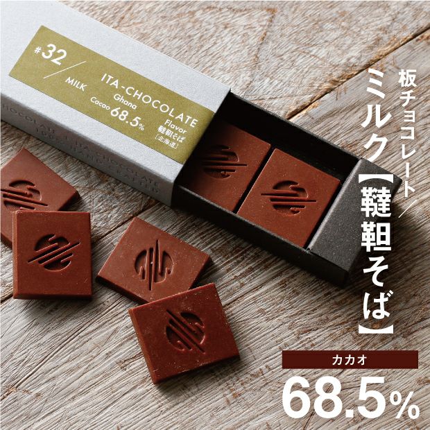 とても美味しそうな韃靼そばのチョコレートとパッケージ