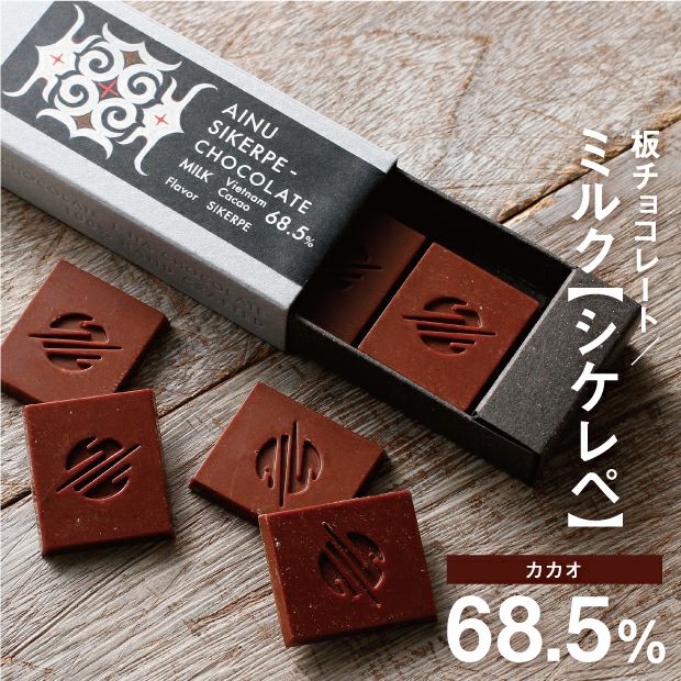 ２種のチョコレート 塩×シケレペ｜エンクル 石狩｜お取り寄せ 物産