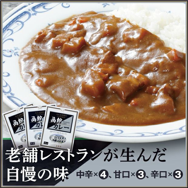 とても美味しそうな函館カレーとパッケージ