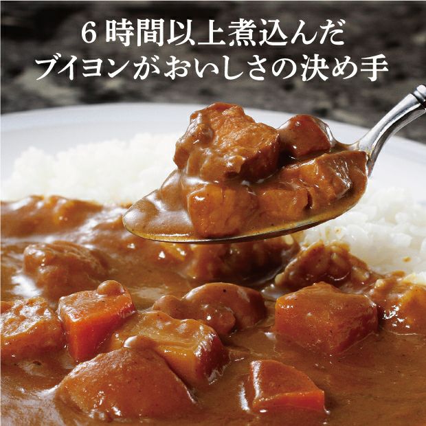 とても美味しそうな五島軒のカレーのスプーンあげ