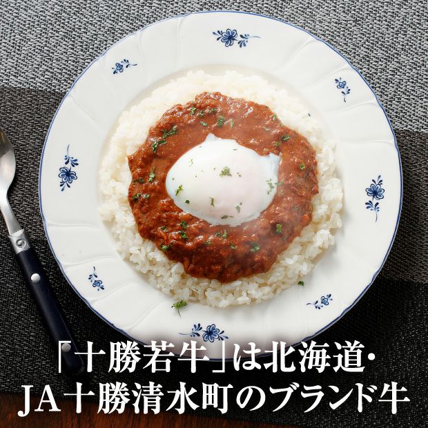 北海道十勝若牛のキーマカレー10個セット