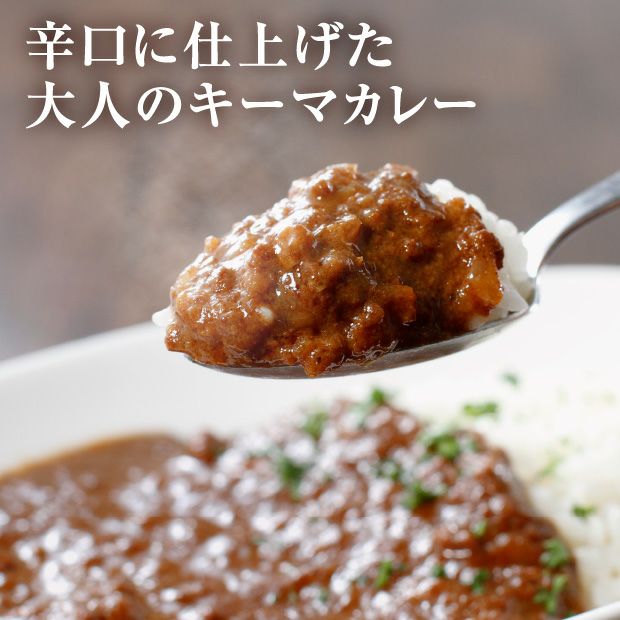 北海道十勝若牛のキーマカレー10個セット