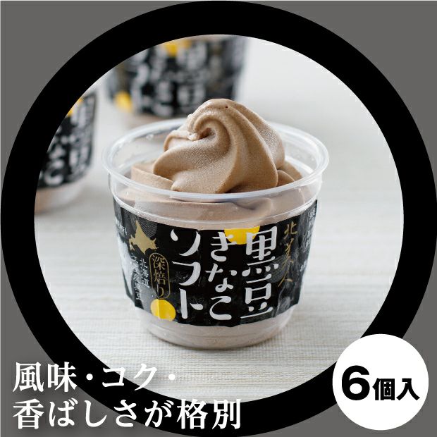 とても美味しそうな黒豆のソフトクリーム