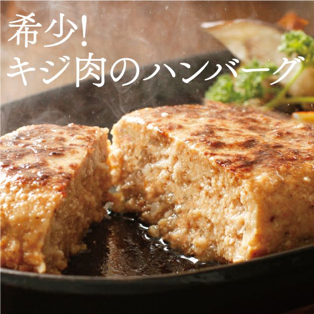 切り口から肉汁が溢れ出しとても美味しそうな宝きじのはんばーぐ