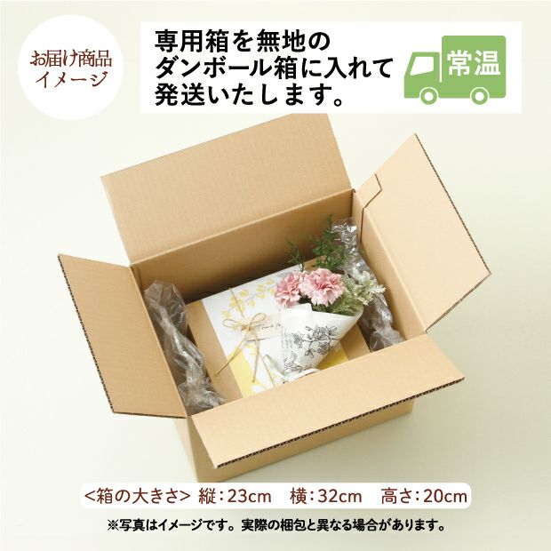 コウシ茶寮の母の日ギフトのお届け商品イメージ