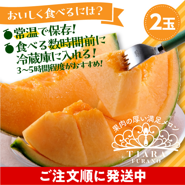 ティアラ秀品 約1.6㎏ 2玉