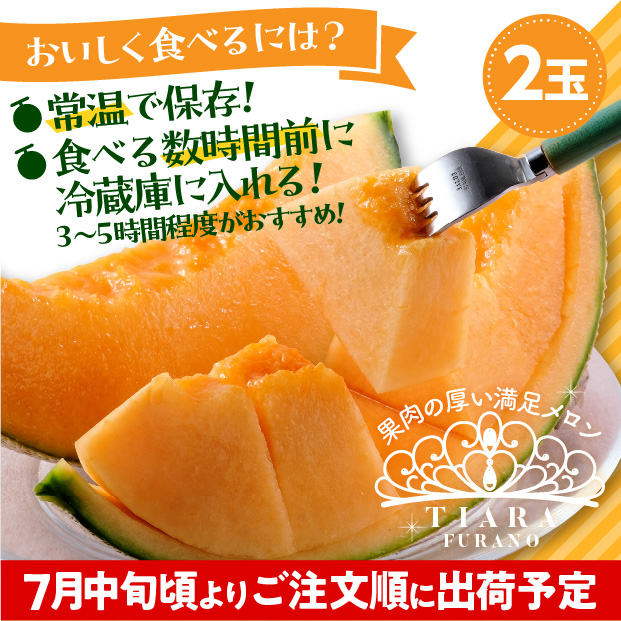ティアラ秀品 約1.6㎏ 2玉