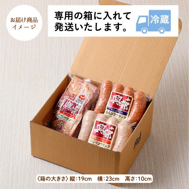 【食べレア限定】おこっぺハム ベーコン・ソーセージセット