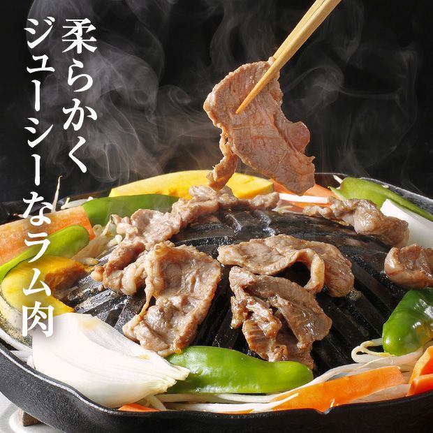 ラム肩ロースジンギスカン300g×2パック｜ジビエ 食べレア北海道 物産
