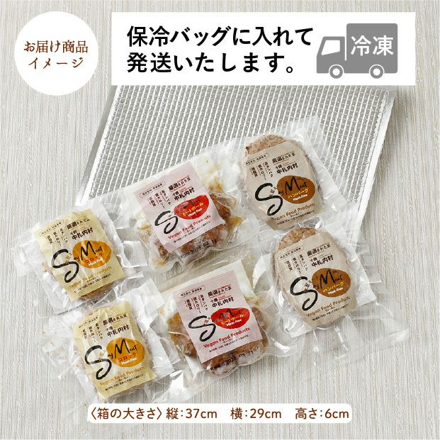 長崎商事の大豆ミート3種×2セット