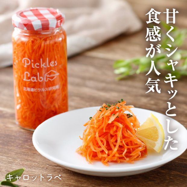 ピクルス研究所の定番ピクルス2種セット