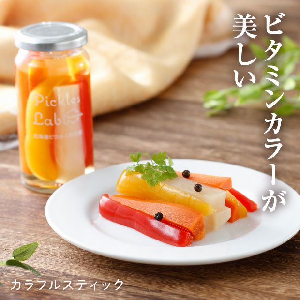 ピクルス研究所の人気ピクルス3種セット