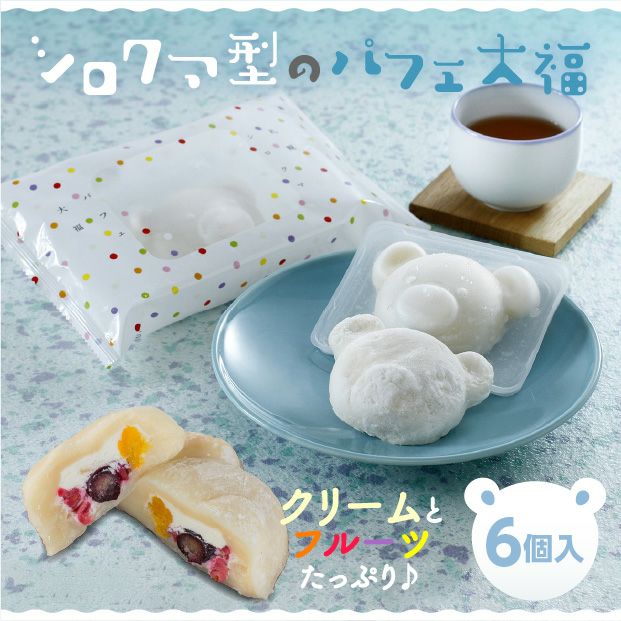 シロクマパフェ大福 6個