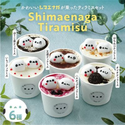 6種のティラミスセット 動物 スイーツ｜食べレア北海道【公式通販】
