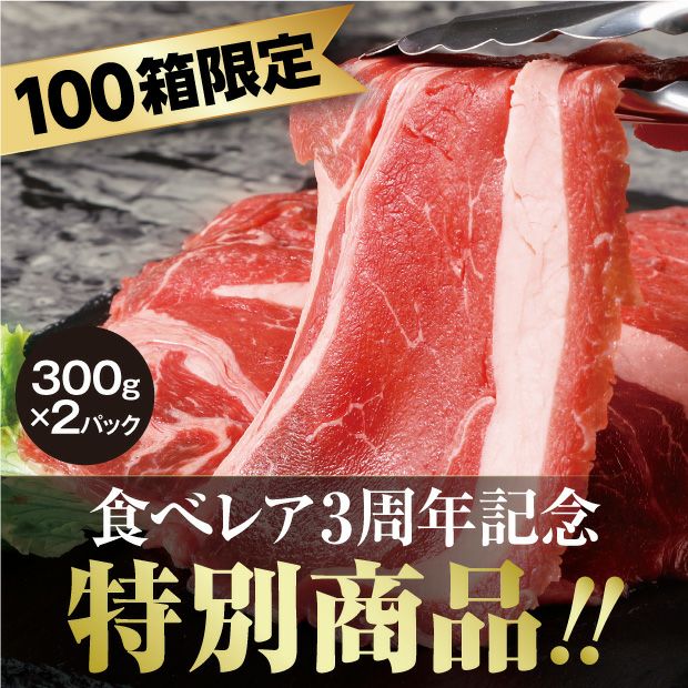 十勝牛肩バラ切り落とし600g