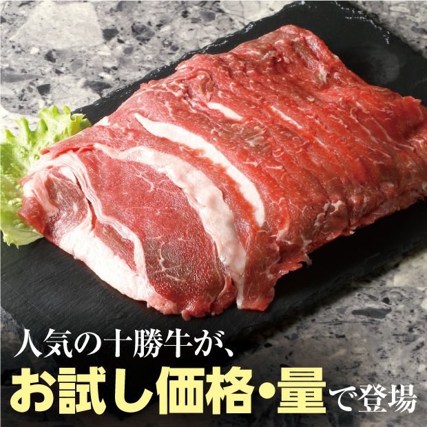 十勝牛肩バラ切り落とし