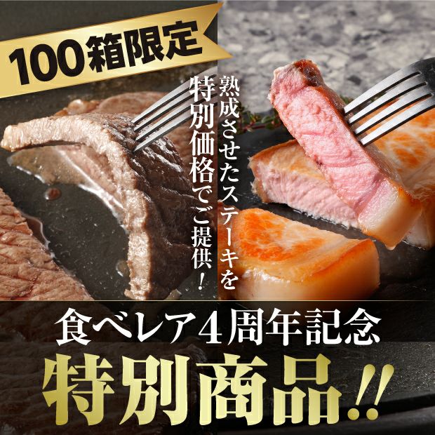 熟成牛・豚ステーキ詰合せ