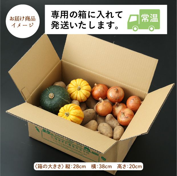 秋の収穫野菜セット