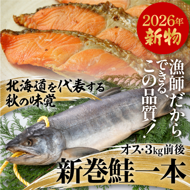 新巻鮭