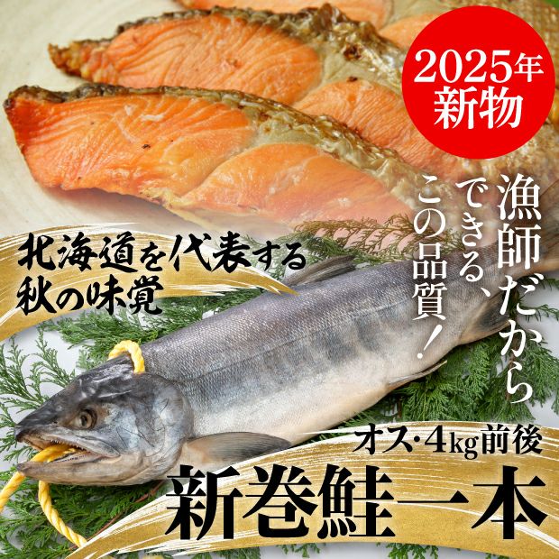 新巻鮭