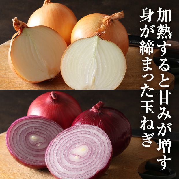 かぼちゃ栗天下と2種の玉ねぎ