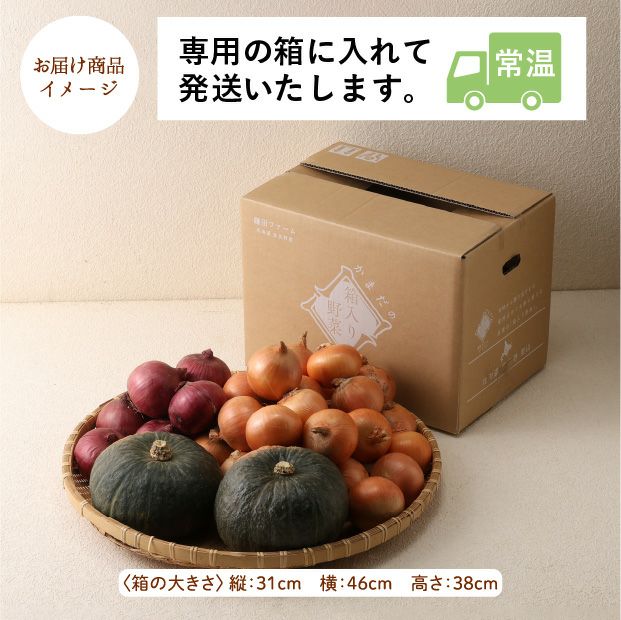かぼちゃジェジェJと2種の玉ねぎ