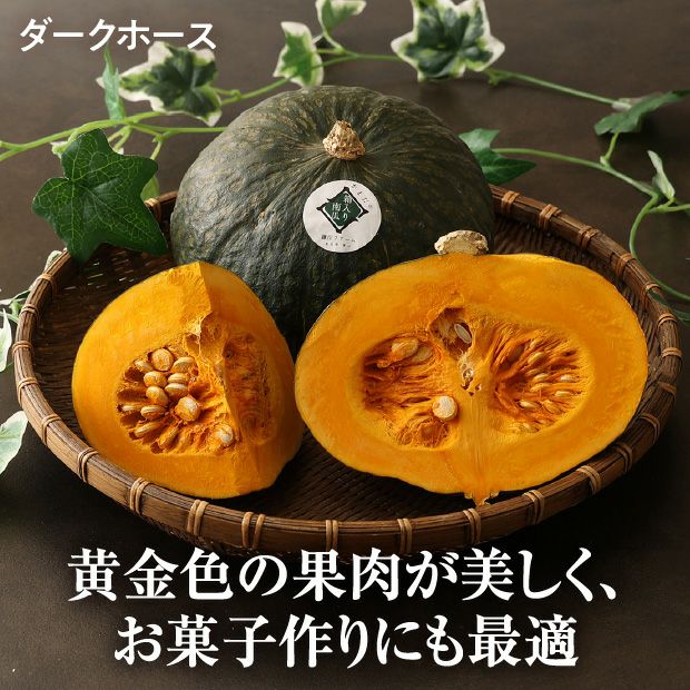 富良野産 秋のプレミアムかぼちゃセット｜農産｜かぼちゃ｜食べレア