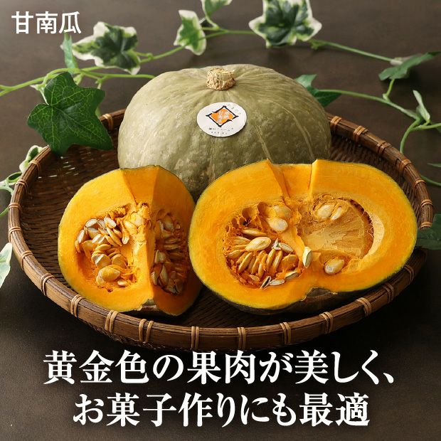 冬のプレミアムかぼちゃセット