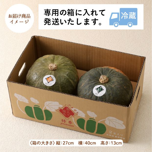冬のプレミアムかぼちゃセット
