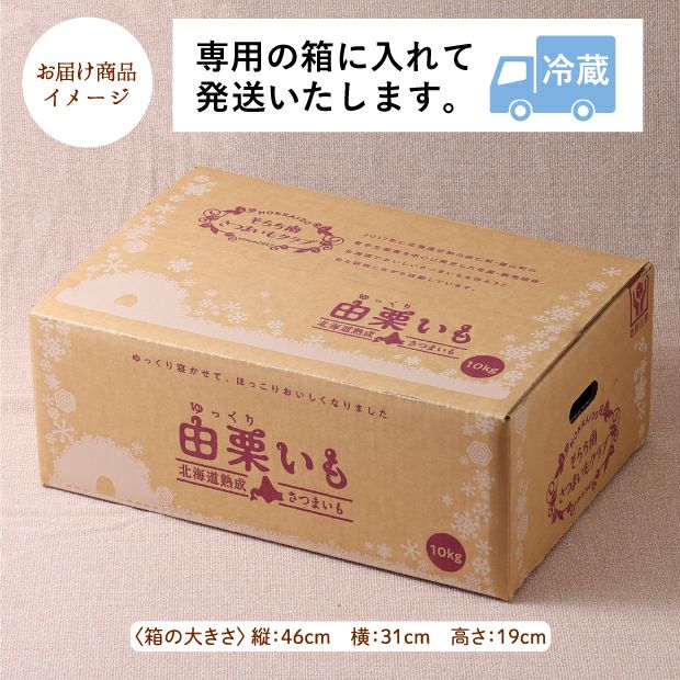 訳あり由栗（ゆっくり）いも 10㎏（サイズ混）