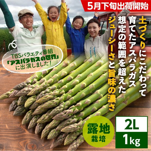 びばい産　露地栽培グリーンアスパラ　2L