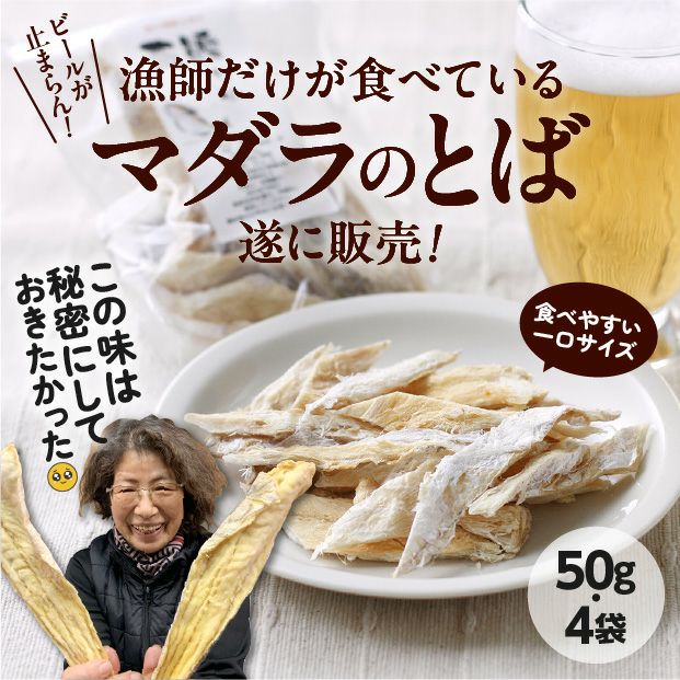 真鱈とば