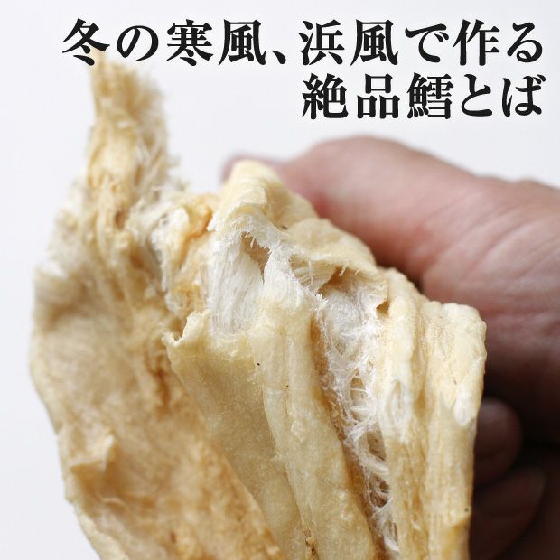 真鱈とば