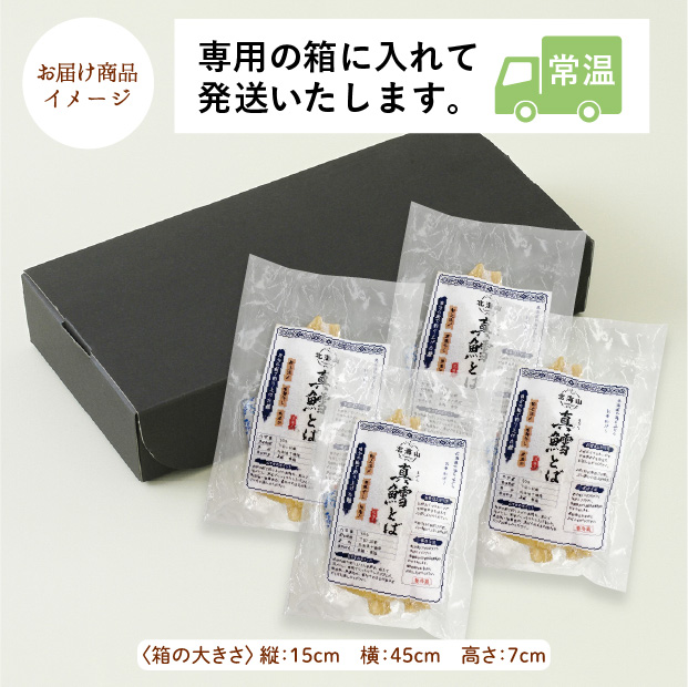 真鱈とば