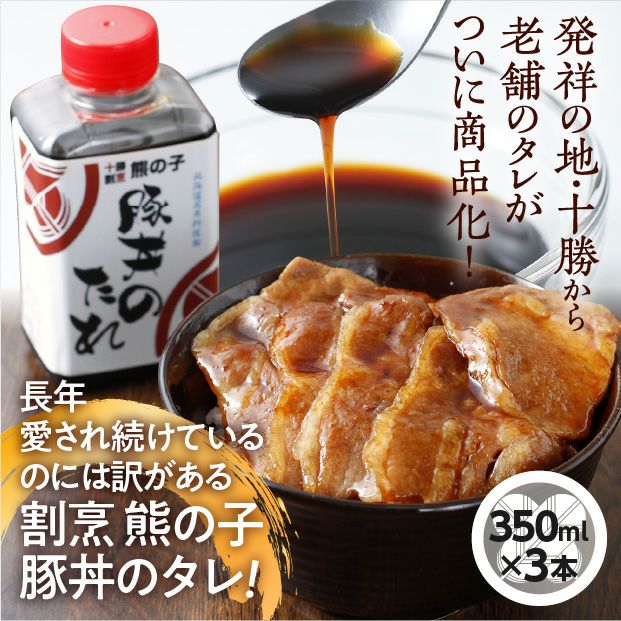 豚丼のたれ