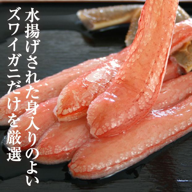 生冷ずわい棒ポーション