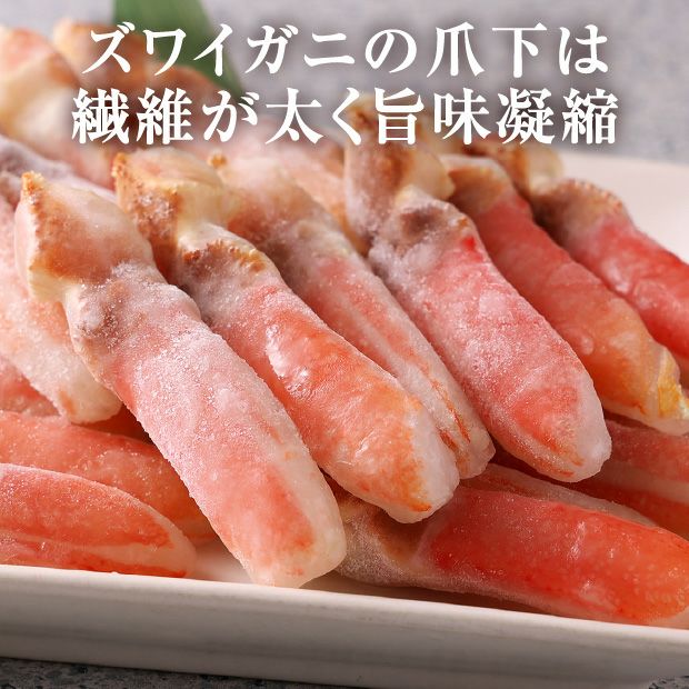 生冷ずわいポーション２種セット